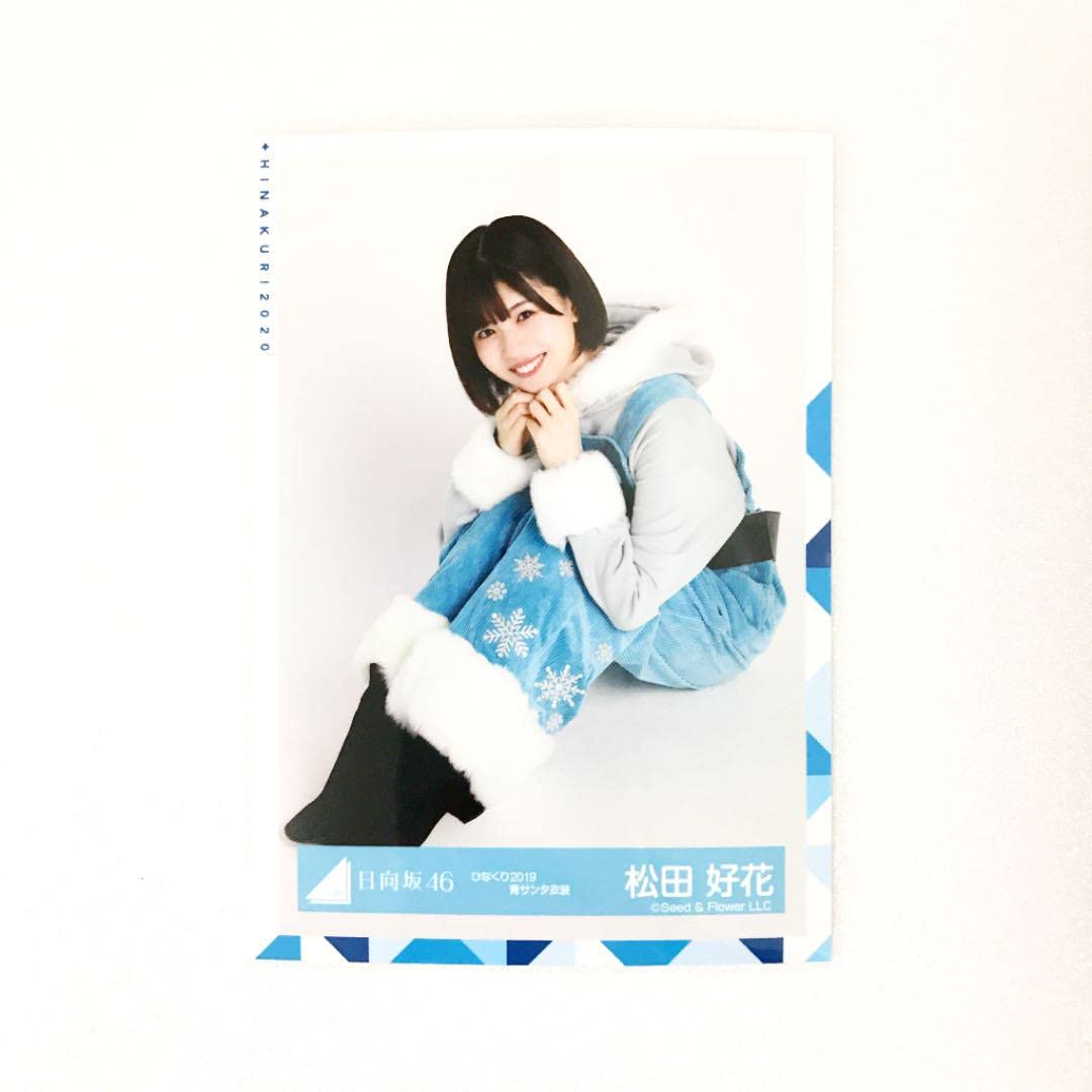 日向坂46 - 松田好花 直筆 サイン 生写真 ひなくり サンタ衣装 日向坂46 日向坂46 サンタ衣装 松田好花 直筆サイン生写真 日向坂46 松田